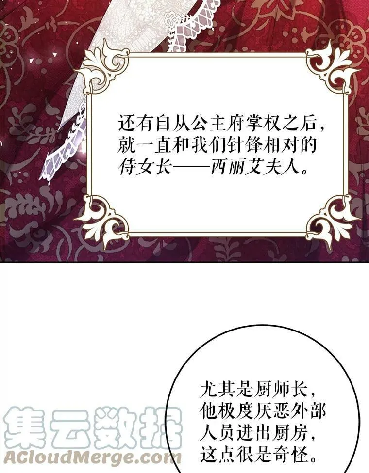 26.厨房贪污事件（1） 第49页