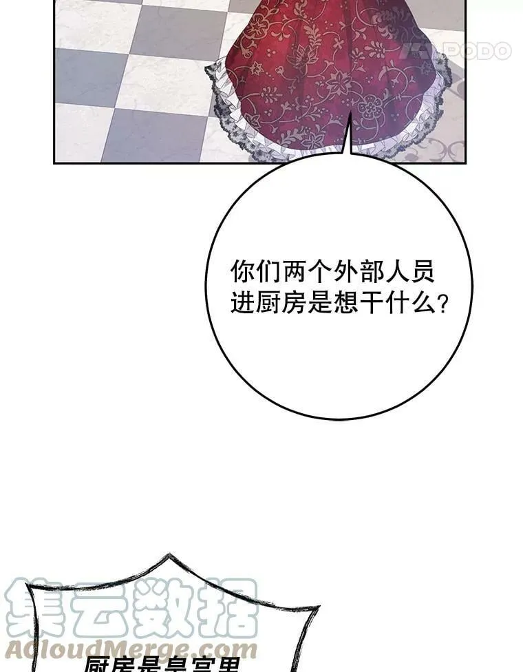 26.厨房贪污事件（1） 第58页