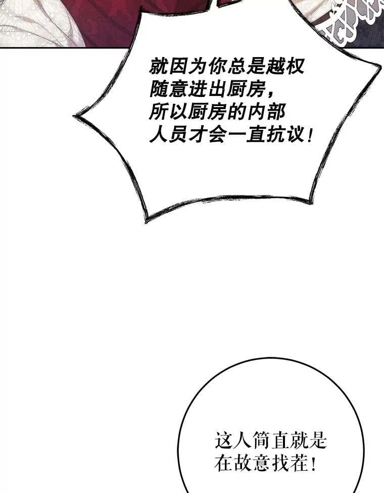 26.厨房贪污事件（1） 第60页