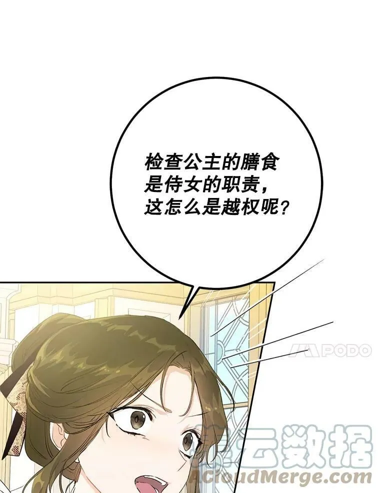 26.厨房贪污事件（1） 第64页