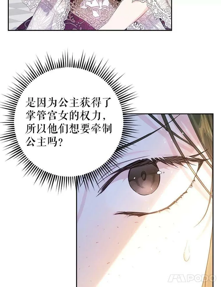 26.厨房贪污事件（1） 第68页