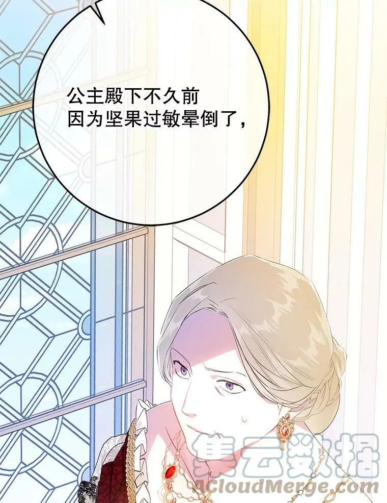26.厨房贪污事件（1） 第70页
