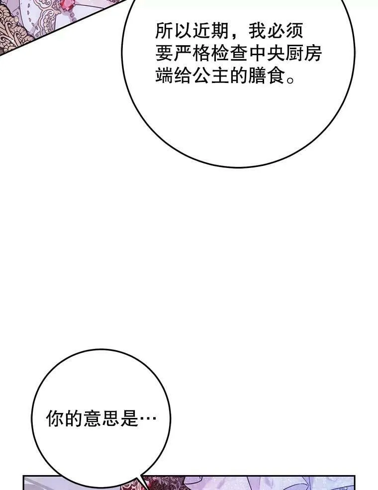 26.厨房贪污事件（1） 第72页