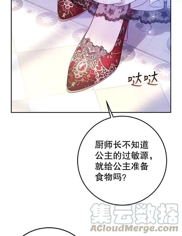 26.厨房贪污事件（1） 第73页