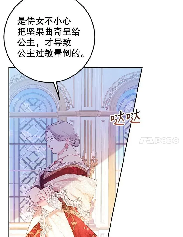26.厨房贪污事件（1） 第74页