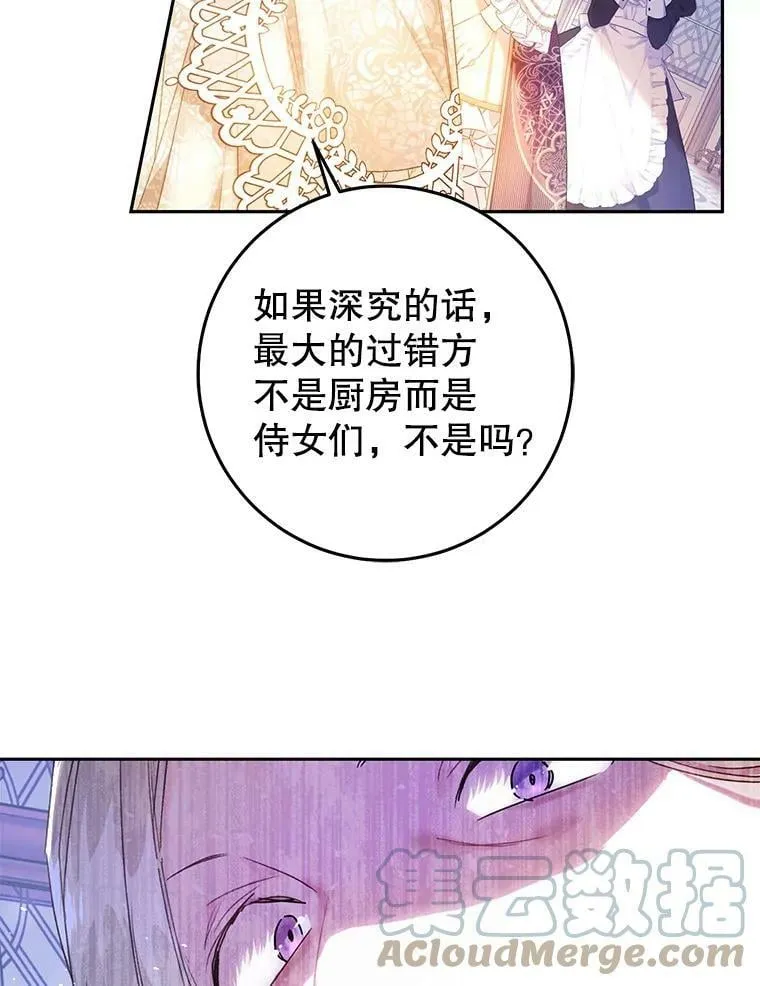 26.厨房贪污事件（1） 第76页