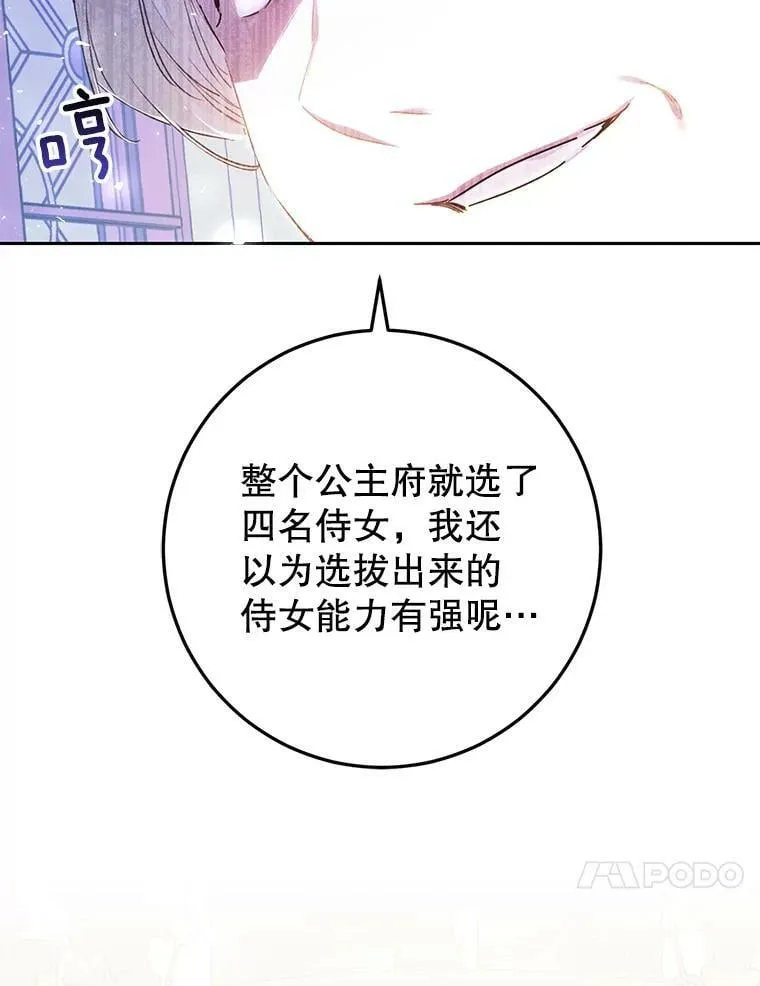 26.厨房贪污事件（1） 第77页