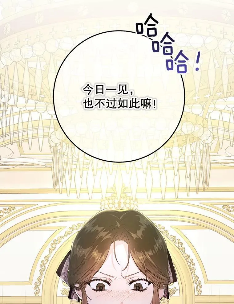 26.厨房贪污事件（1） 第78页