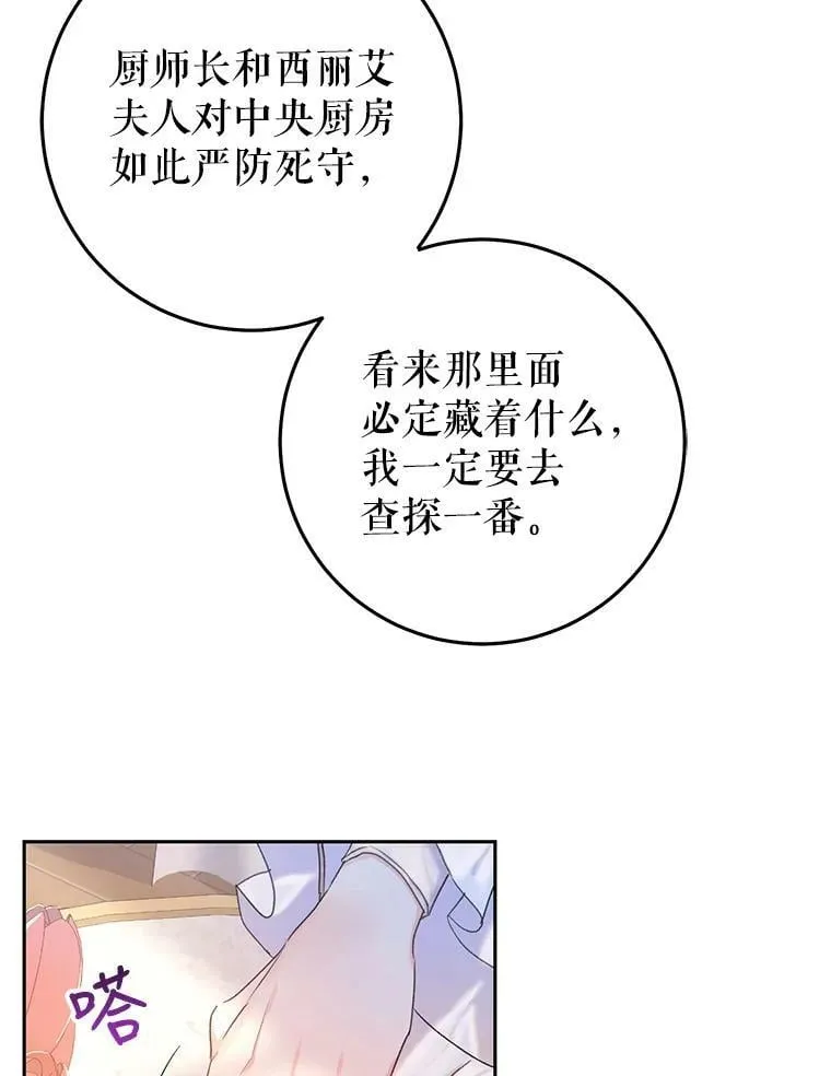 26.厨房贪污事件（1） 第90页