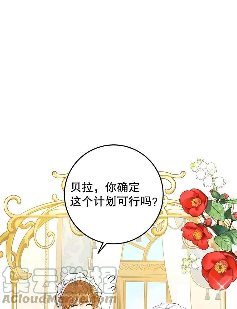 27.厨房贪污事件（2） 第7页
