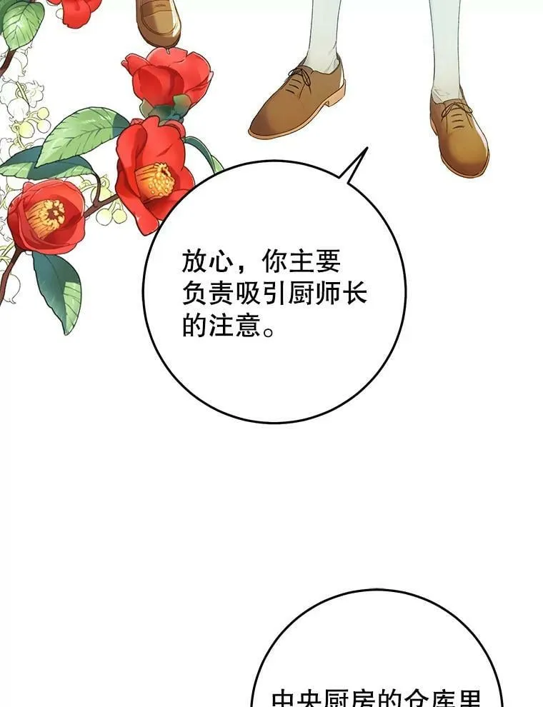 27.厨房贪污事件（2） 第9页