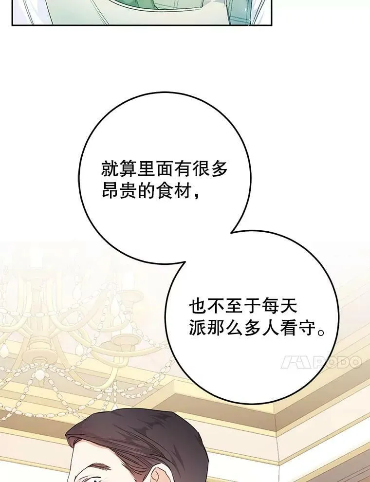 27.厨房贪污事件（2） 第11页