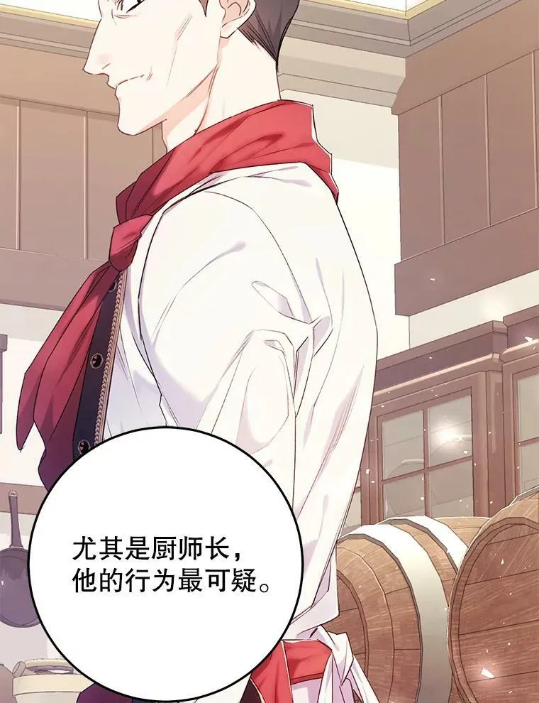 27.厨房贪污事件（2） 第12页
