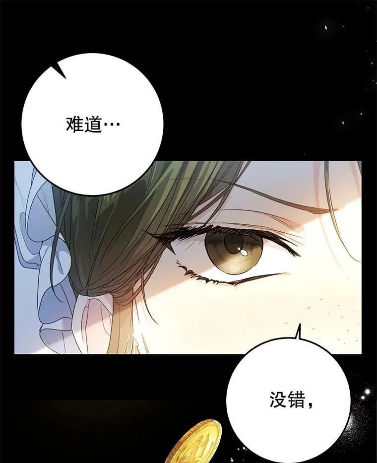 27.厨房贪污事件（2） 第14页