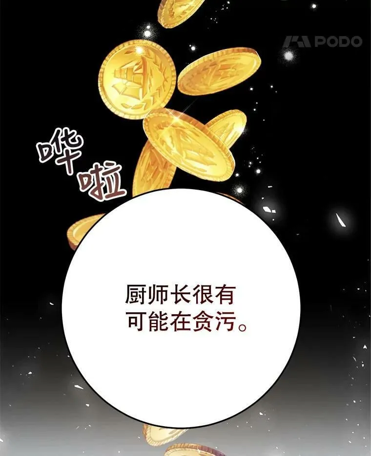 27.厨房贪污事件（2） 第15页