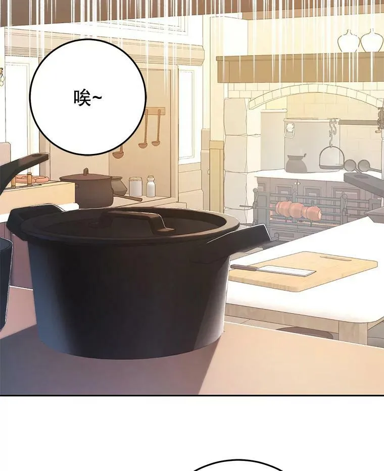 27.厨房贪污事件（2） 第17页