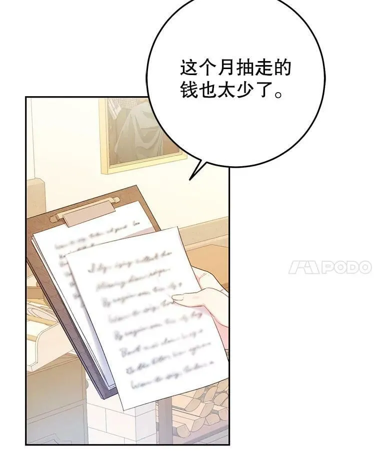 27.厨房贪污事件（2） 第18页