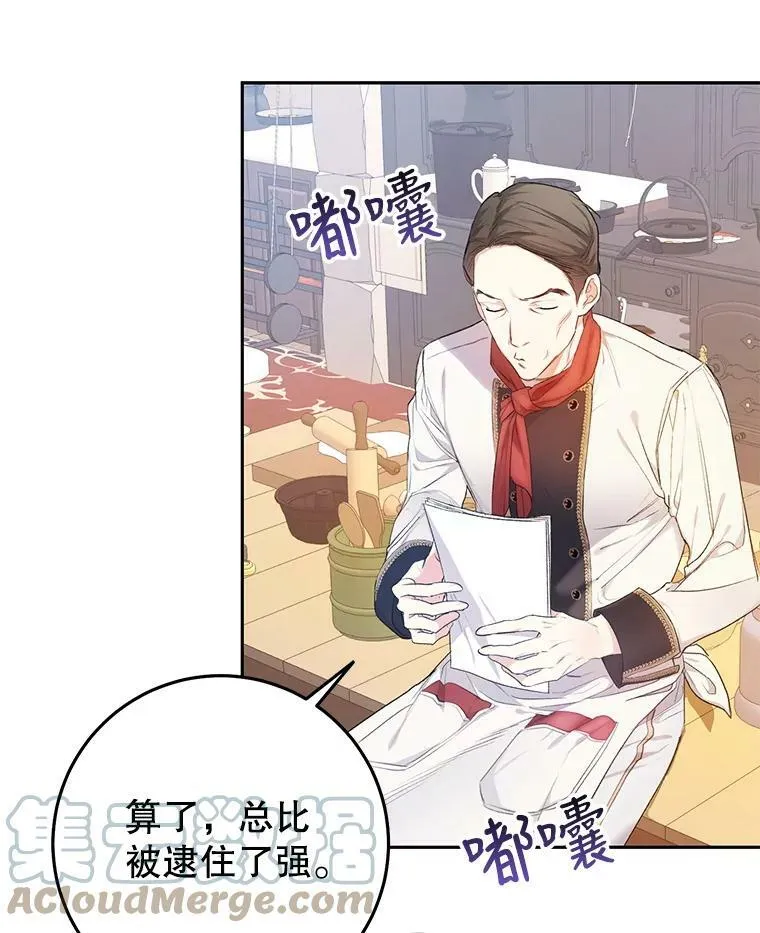 27.厨房贪污事件（2） 第19页