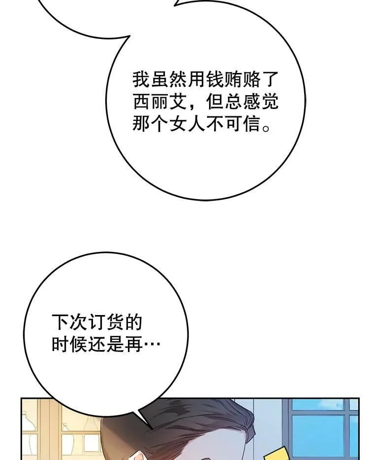 27.厨房贪污事件（2） 第20页