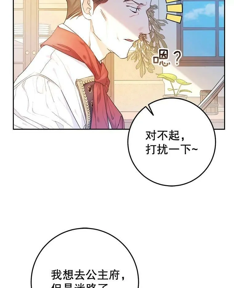 27.厨房贪污事件（2） 第21页