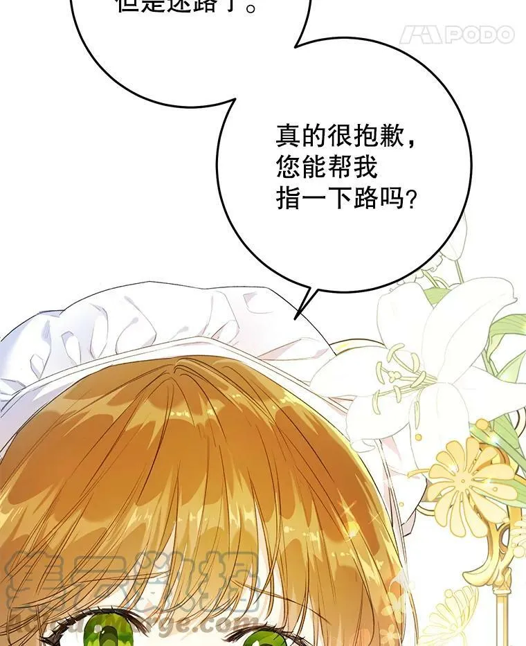 27.厨房贪污事件（2） 第22页