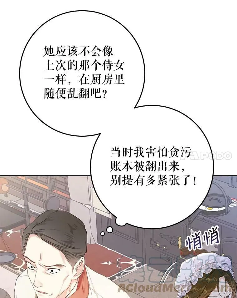 27.厨房贪污事件（2） 第25页
