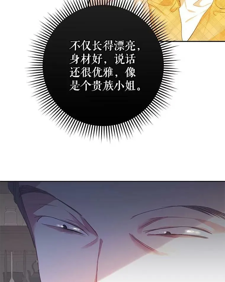27.厨房贪污事件（2） 第29页
