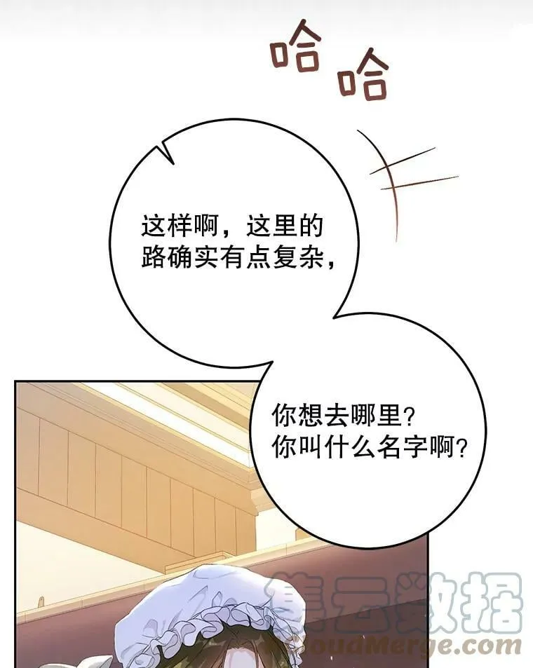 27.厨房贪污事件（2） 第31页