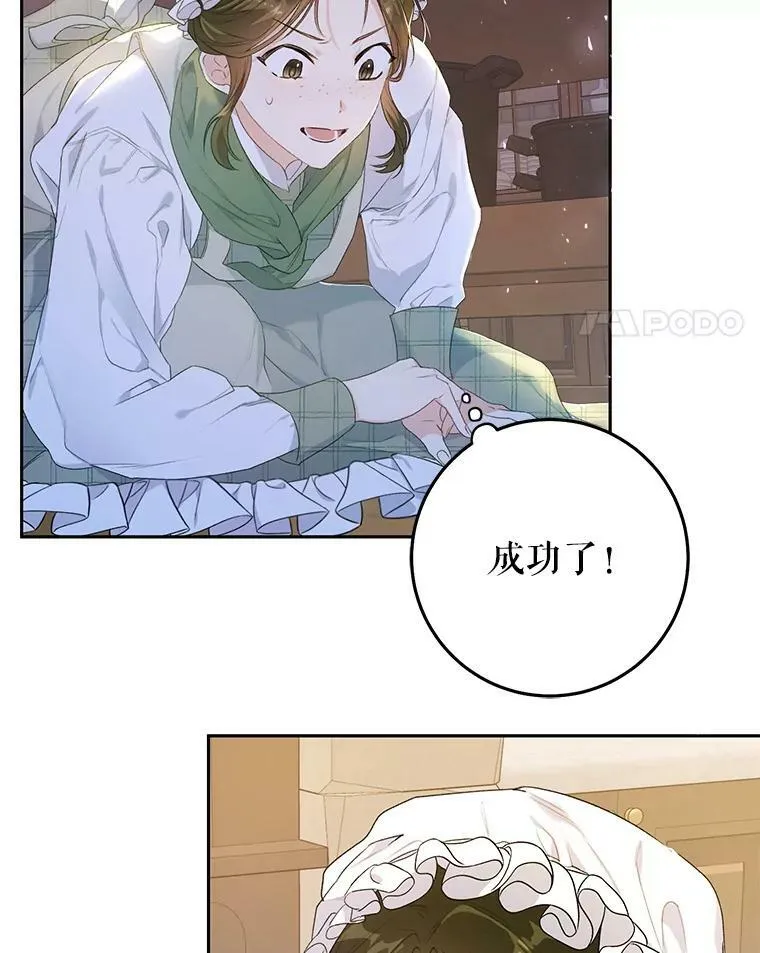 27.厨房贪污事件（2） 第32页