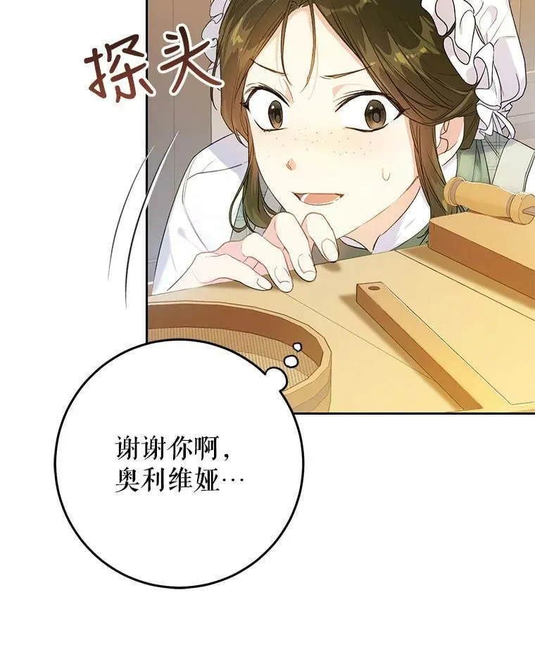 27.厨房贪污事件（2） 第33页