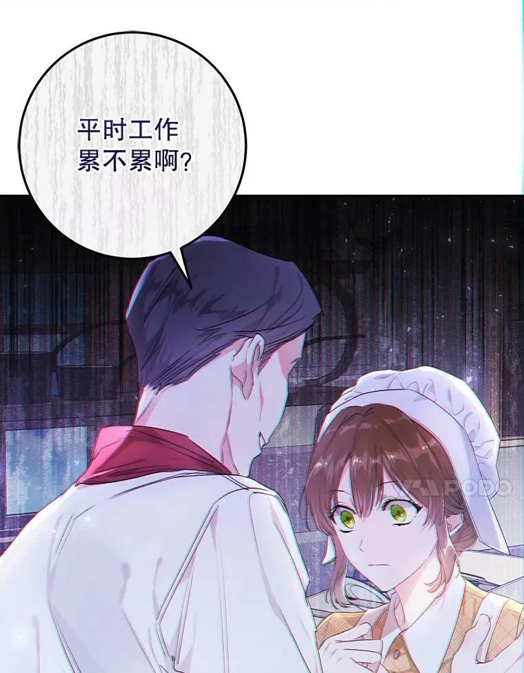 27.厨房贪污事件（2） 第35页