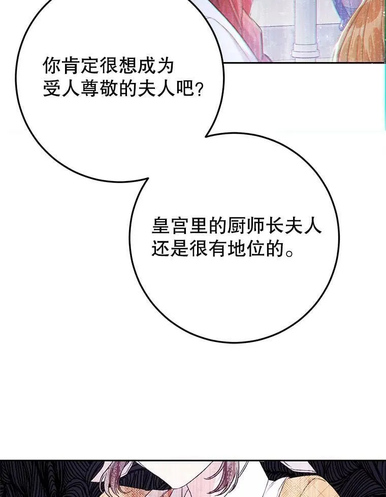 27.厨房贪污事件（2） 第38页