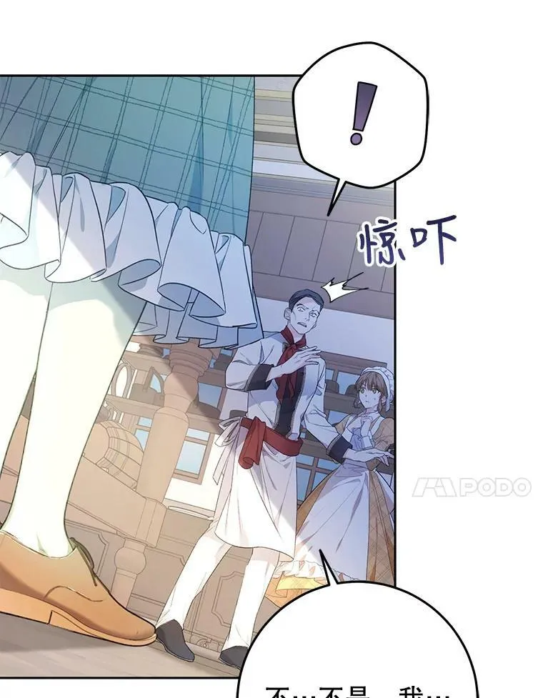 27.厨房贪污事件（2） 第45页