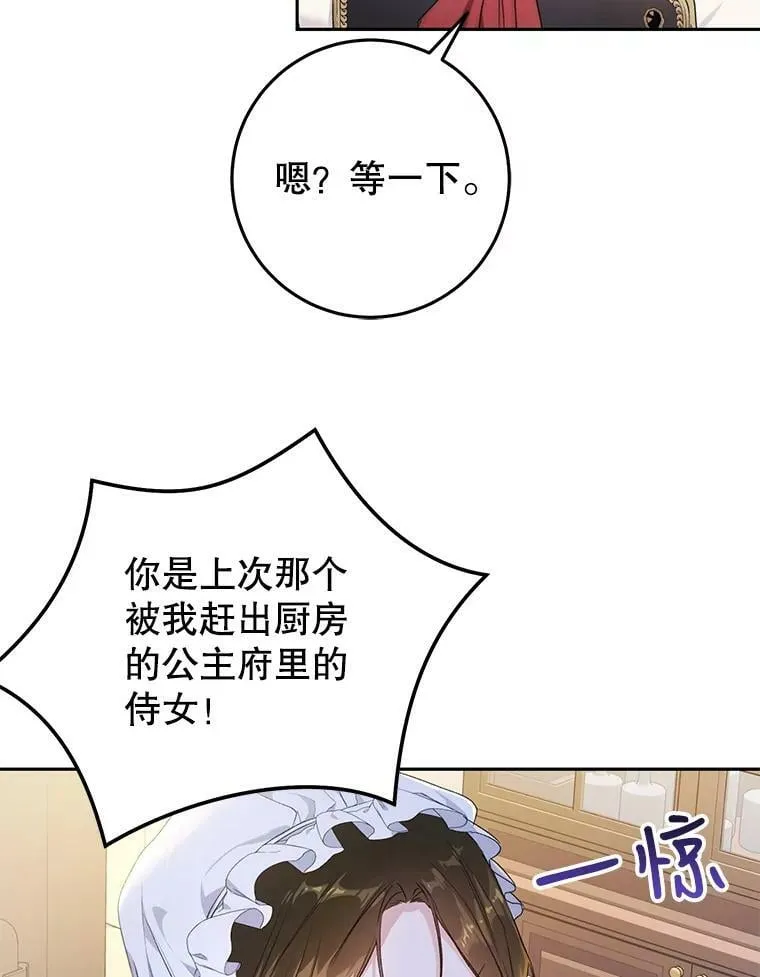 27.厨房贪污事件（2） 第47页