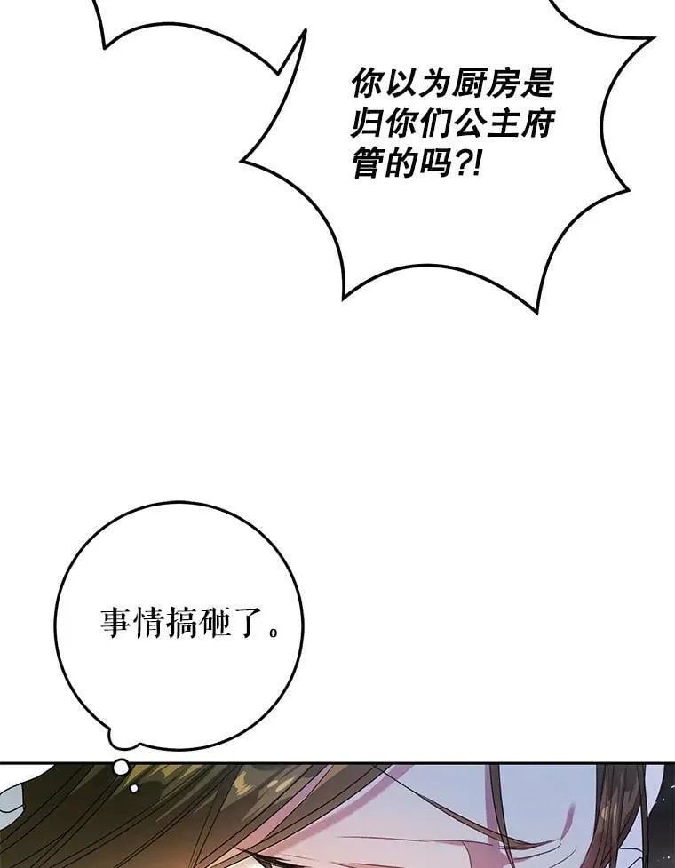 27.厨房贪污事件（2） 第51页