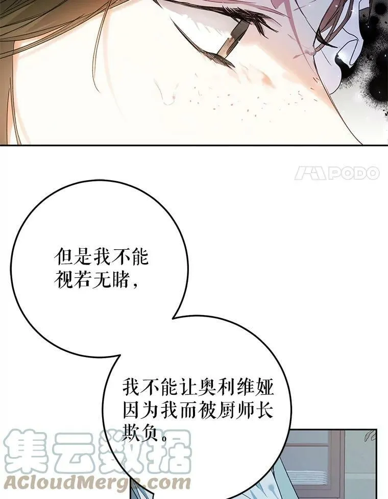 27.厨房贪污事件（2） 第52页
