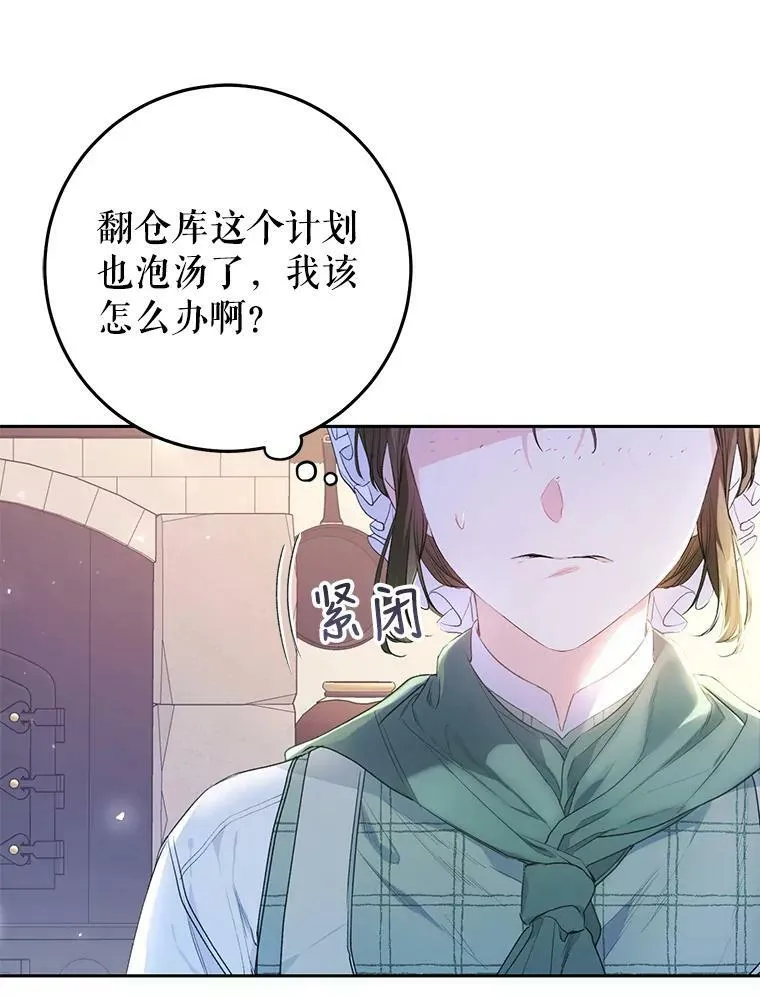 27.厨房贪污事件（2） 第54页