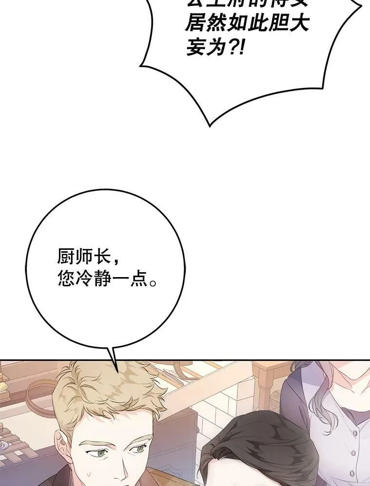 27.厨房贪污事件（2） 第60页