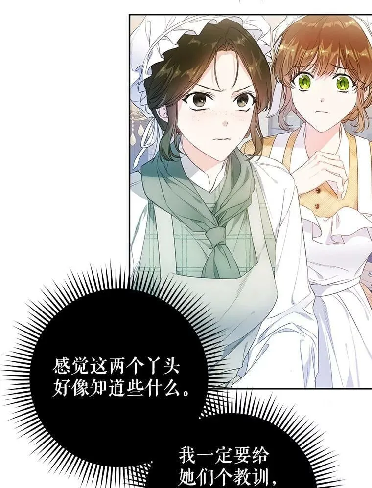 27.厨房贪污事件（2） 第63页