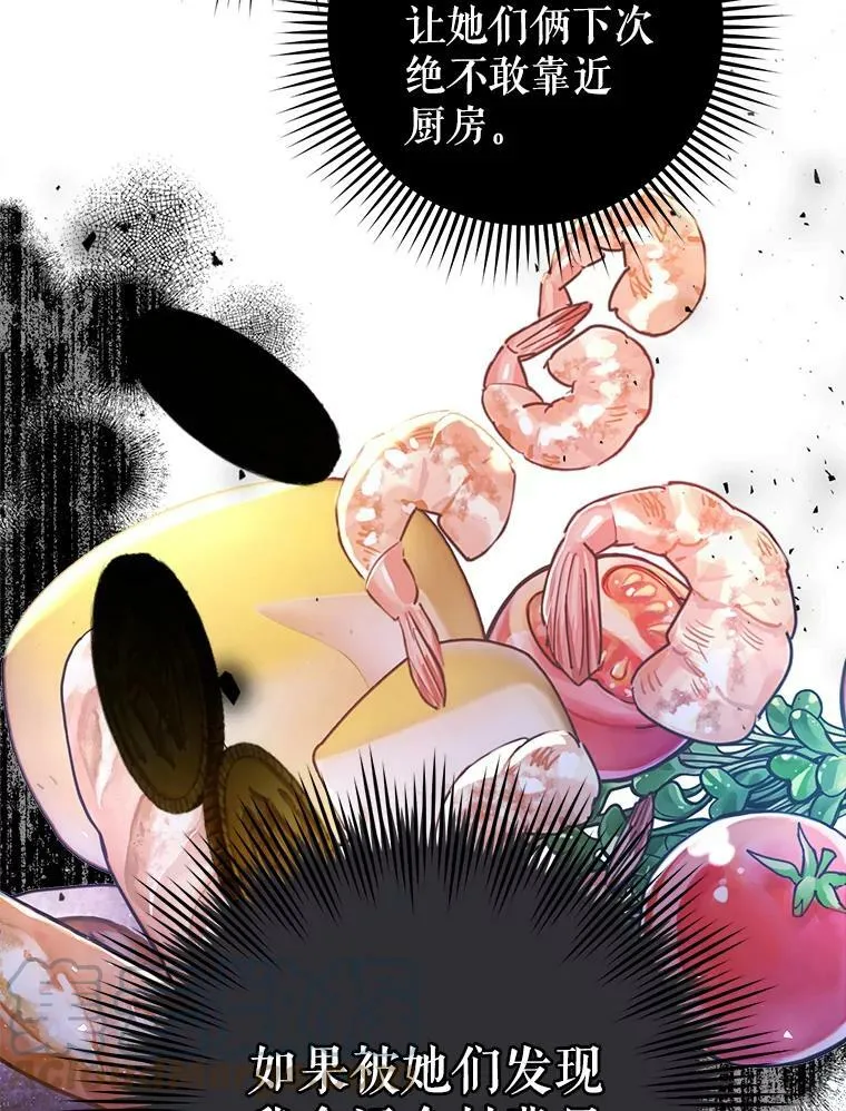 27.厨房贪污事件（2） 第64页