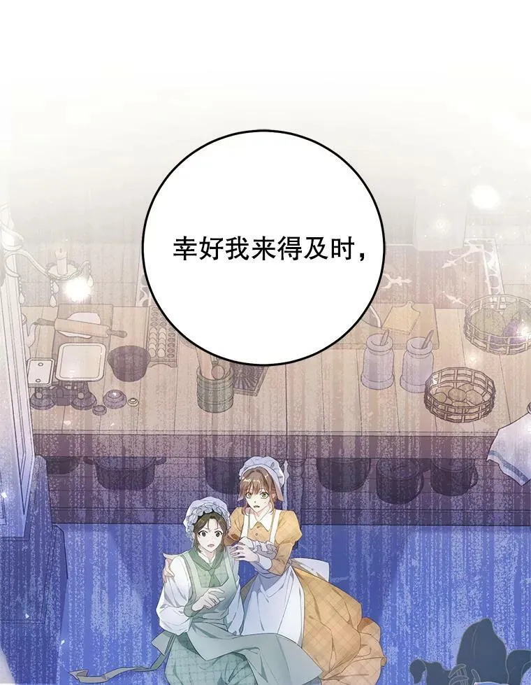 27.厨房贪污事件（2） 第74页