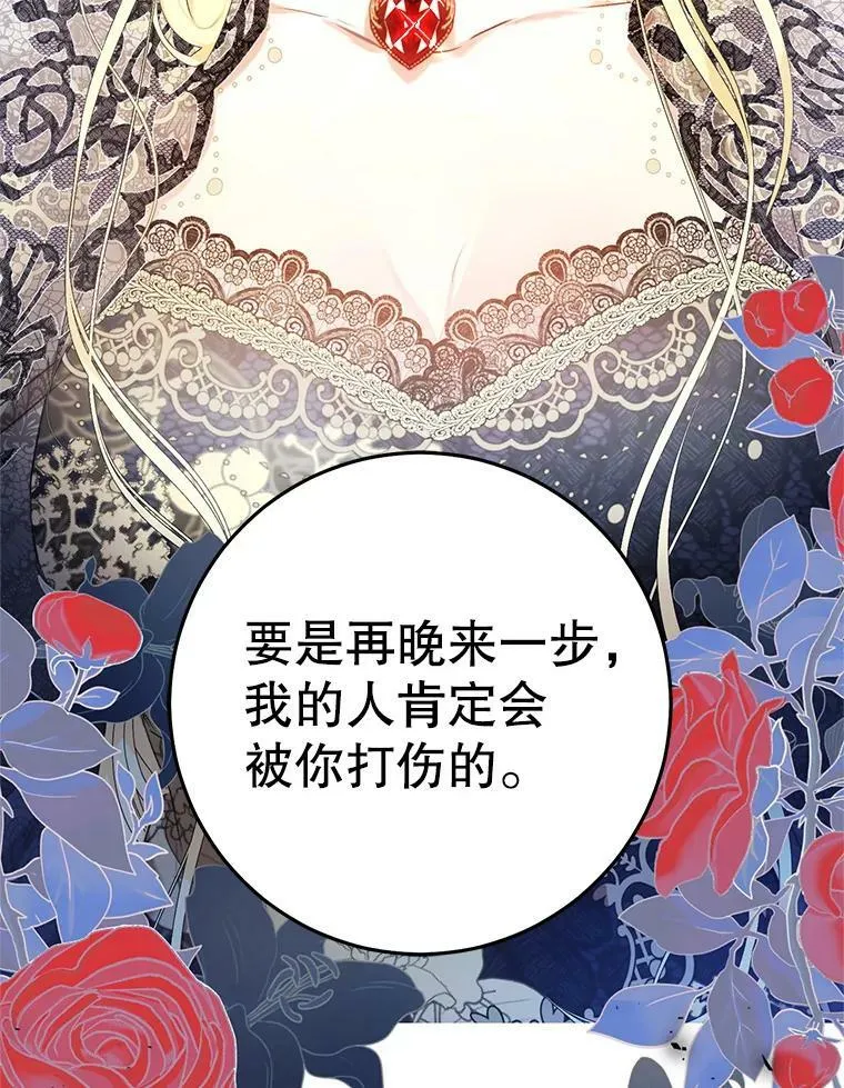 27.厨房贪污事件（2） 第77页