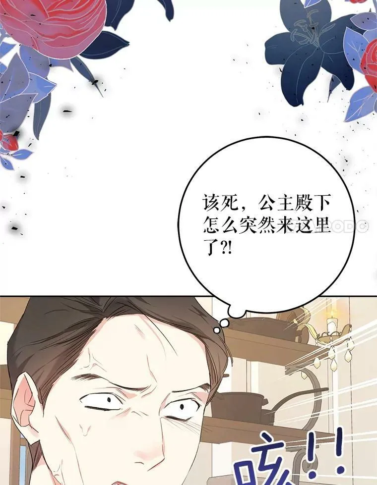 27.厨房贪污事件（2） 第78页