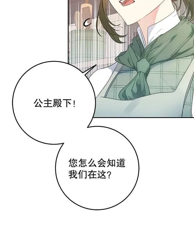 27.厨房贪污事件（2） 第80页