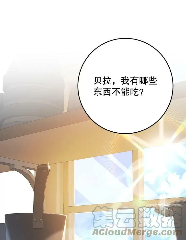 27.厨房贪污事件（2） 第82页