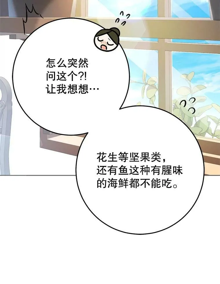 27.厨房贪污事件（2） 第83页