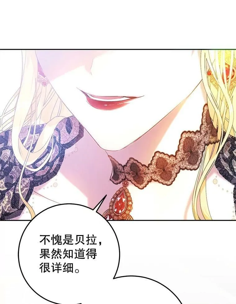 27.厨房贪污事件（2） 第84页
