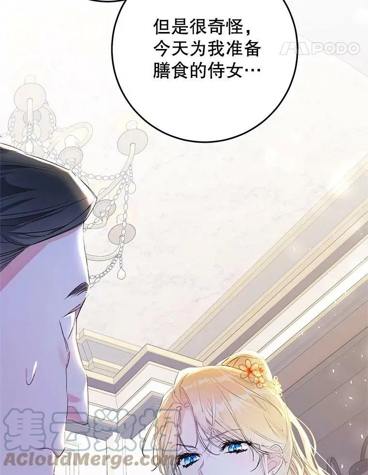 27.厨房贪污事件（2） 第85页