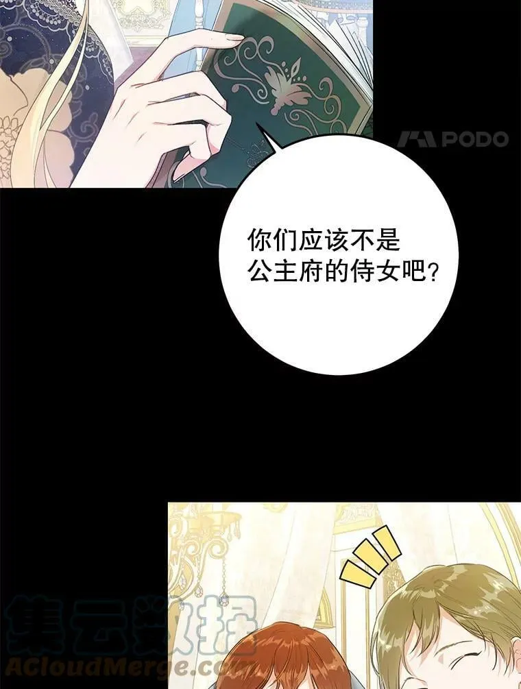28.厨房贪污事件（3） 第4页