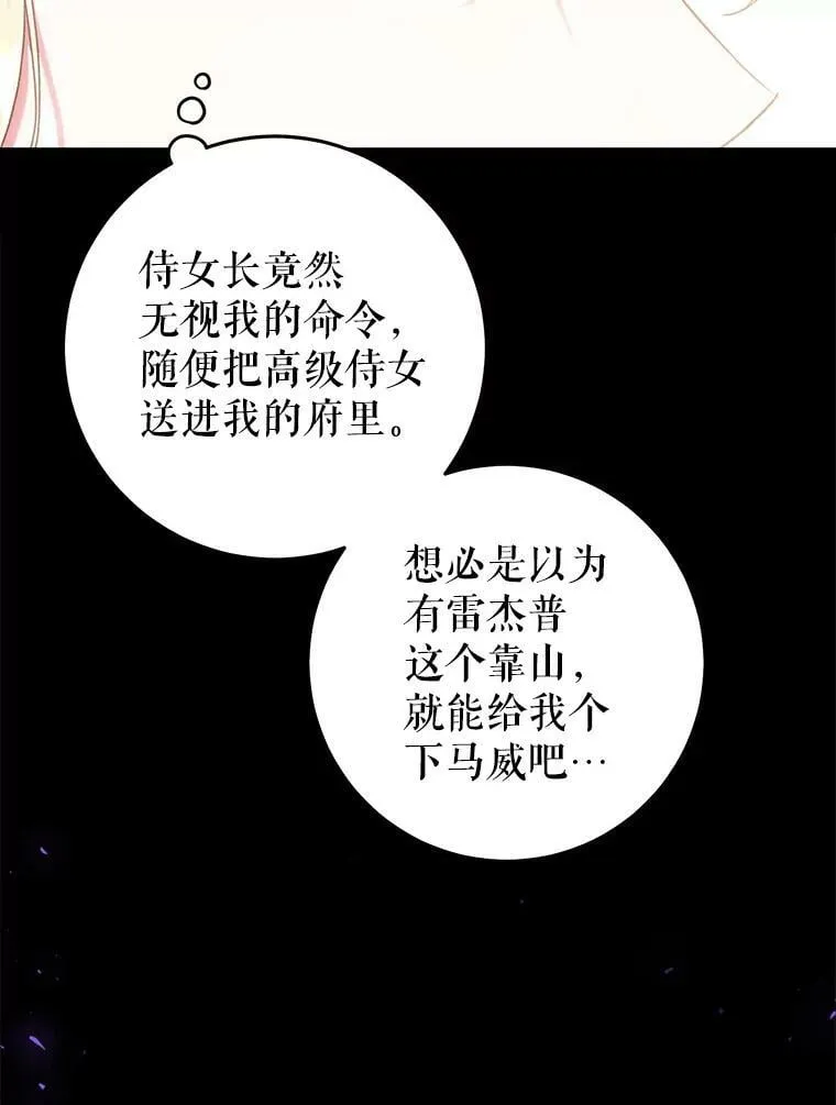 28.厨房贪污事件（3） 第8页